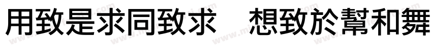 YeLiHei Regular字体转换